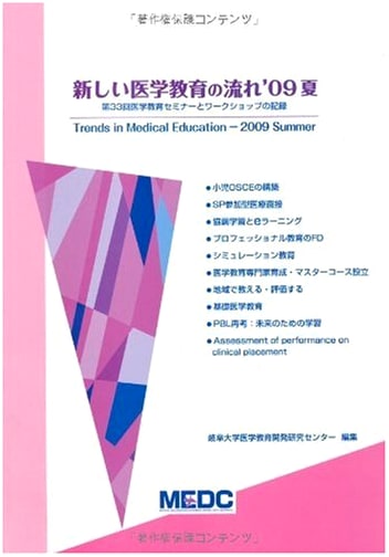 New Trends in Medical Education 09 Summer: Proceedings of the 33rd Seminar