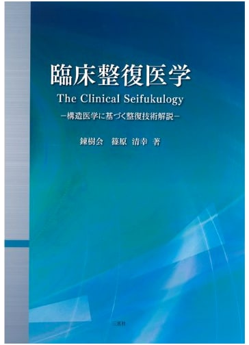 Clinical Manipulative Medicine: A Guide to Techniques Based on Structural Medicine