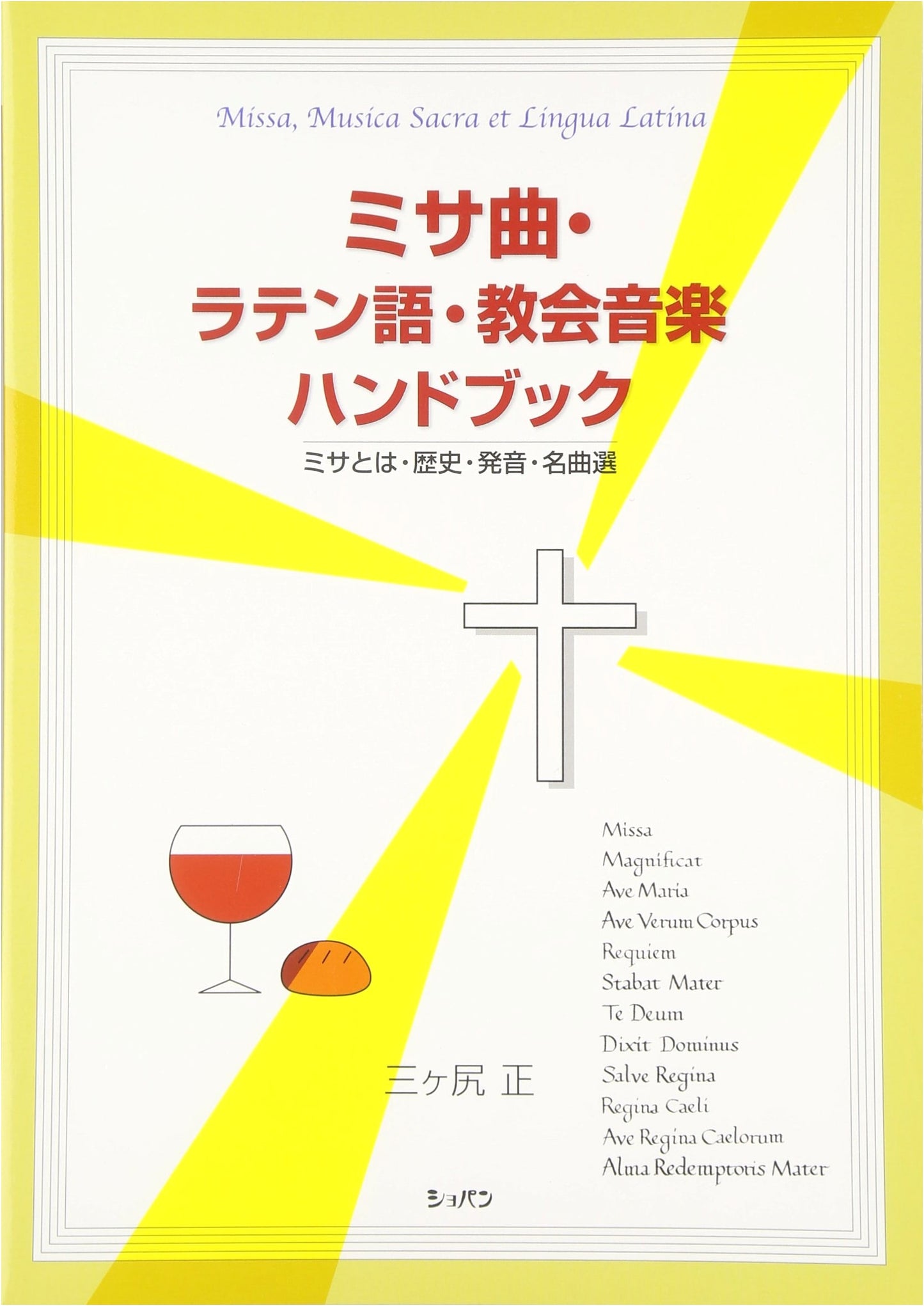 Mass, Latin, and Church Music: A Comprehensive Handbook