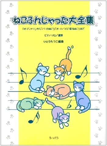 The Grand Collection of 'Neko Funjatta': Beloved Japanese Folk Song for Piano
