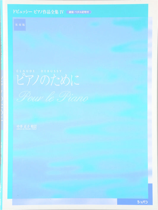 For Piano: Practical Edition - Debussy Complete Piano Works, Vol. 4