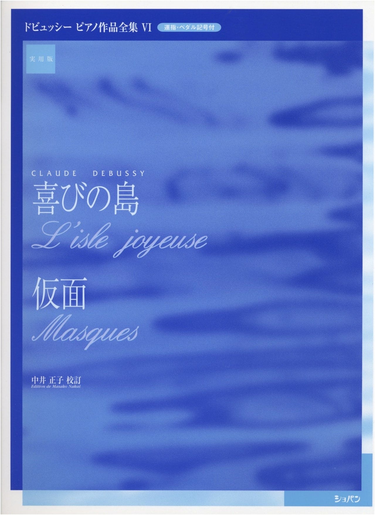 Debussy: Isle of Joy / Masks - Complete Piano Works, Practical Edition Vol. 6