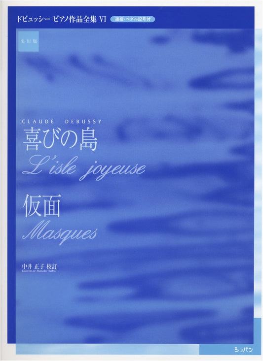 Debussy: Isle of Joy / Masks - Complete Piano Works, Practical Edition Vol. 6