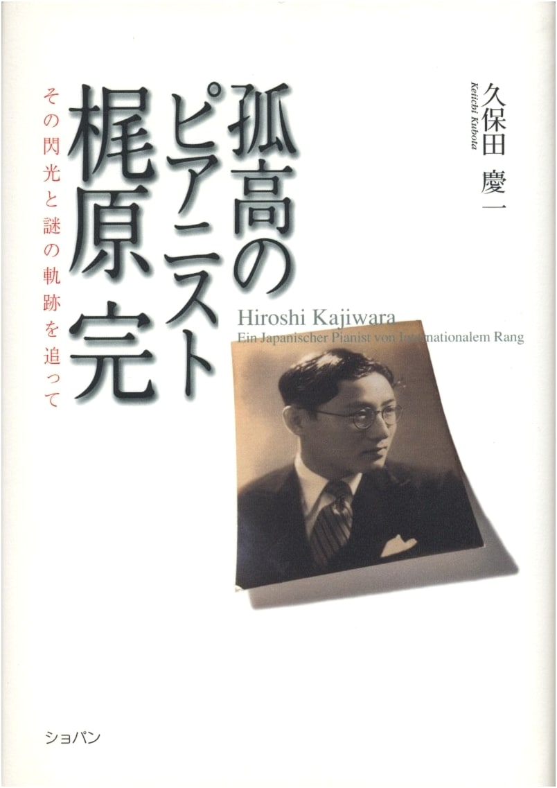 Kajihara Kan: The Isolated Pianist - Tracing His Flash of Genius and Mysterious Path