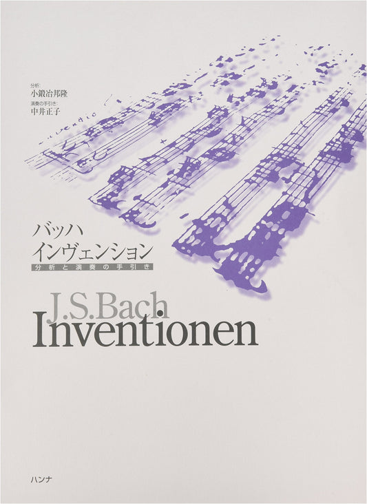 Bach Inventions: Analysis and Performance Guide by Nakai Masako