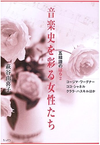 Women Who Color Music History: The Roses of the Staff, Vol. 2