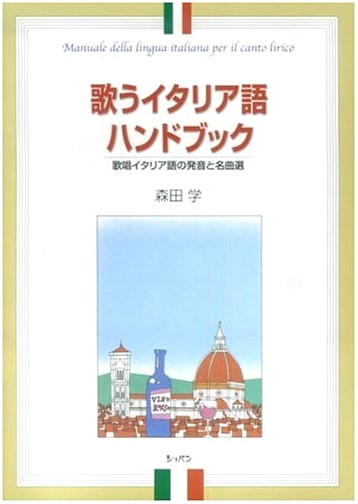 Singing Italian Handbook: Pronunciation & Classic Vocal Selections