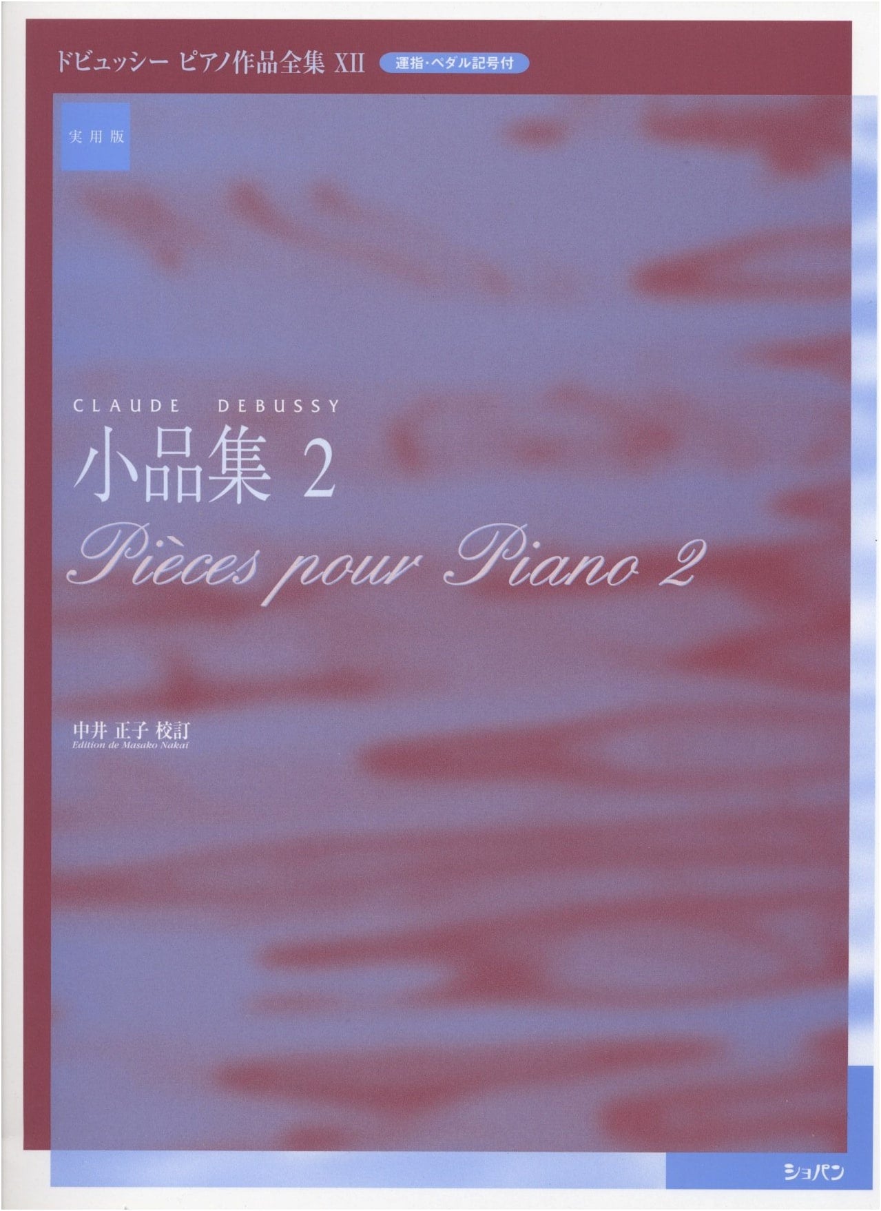 Claude Debussy: Complete Piano Works - Volume XII: Short Pieces, Part 2