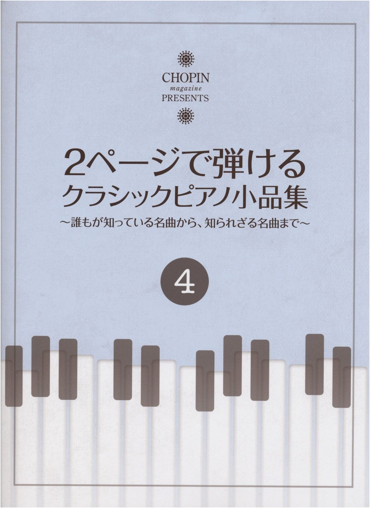 Chopin Magazine Presents: Classical Piano Pieces Playable in 2 Pages, Vol. 4