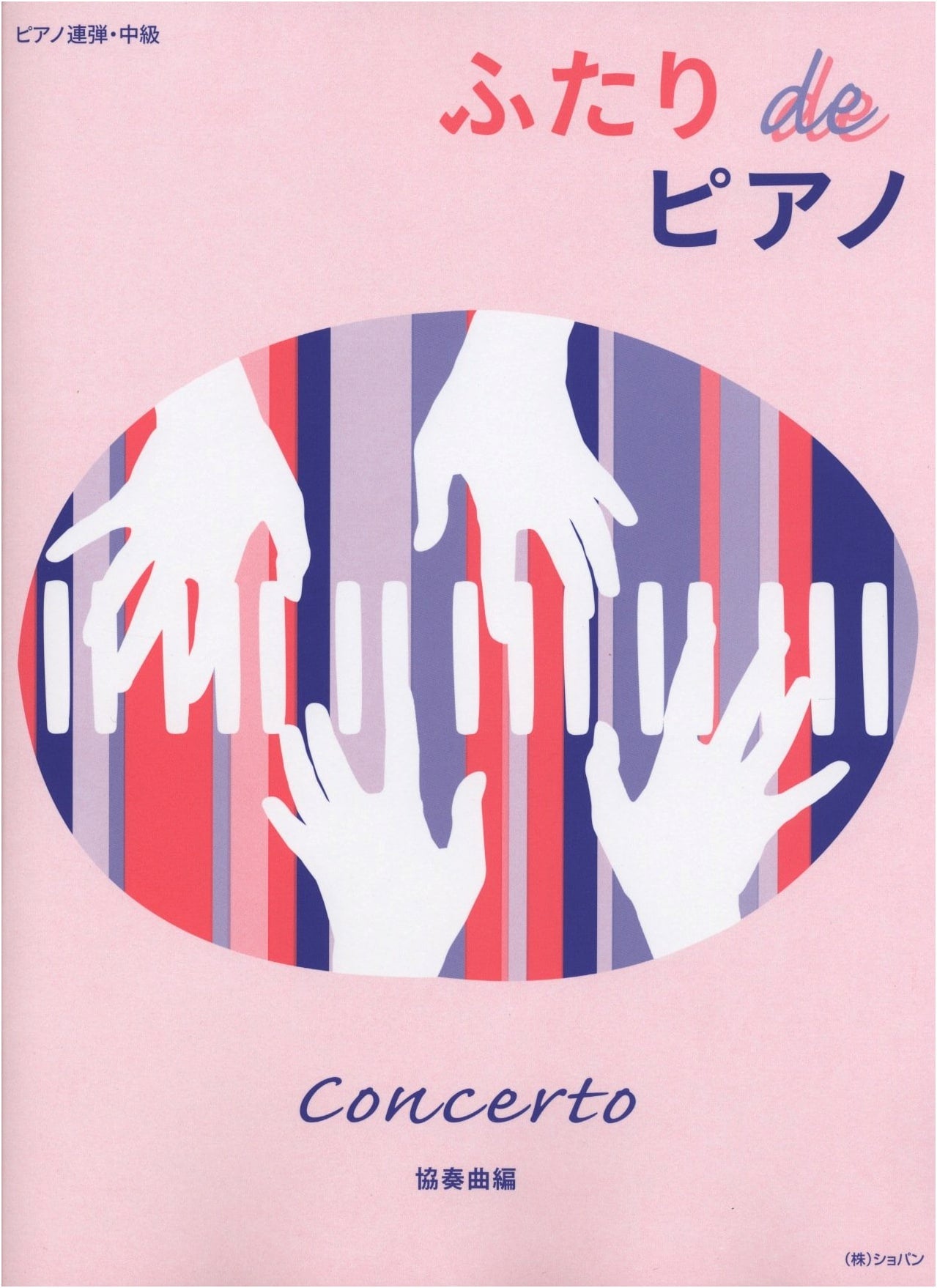 Piano Duet Intermediate: Piano for Two - Concerto Edition (Chopin)
