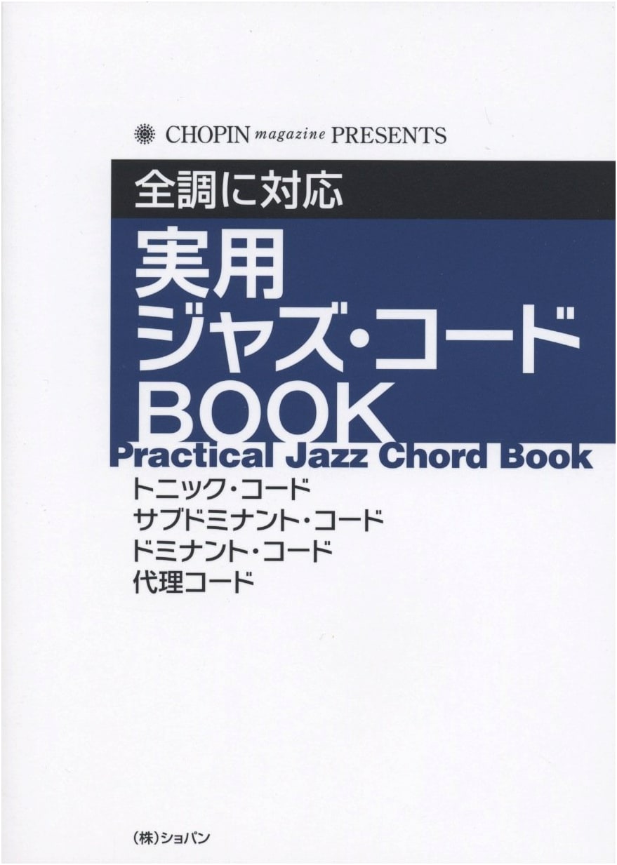 Practical Jazz Chord Book: Covers All Keys (CHOPIN Magazine Presents)