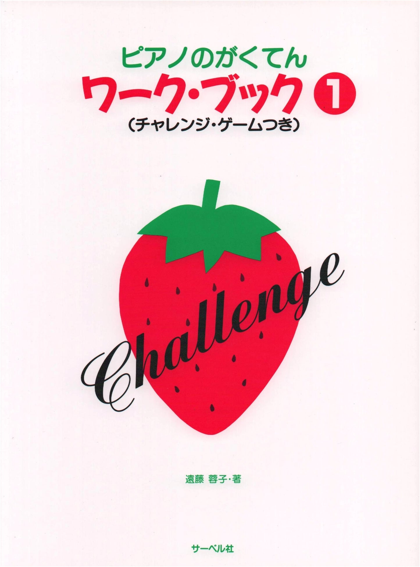 Piano Music Score Workbook 1 (with Challenge Games)
