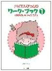 Beyer Perfect Workbook 1 (with Fun Quiz)