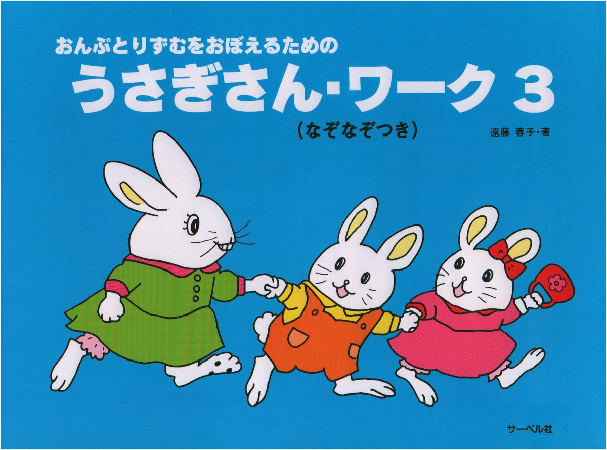 Usagi-san's Workbook to Learn Notes & Rhythm, Vol. 3 (with Riddles)