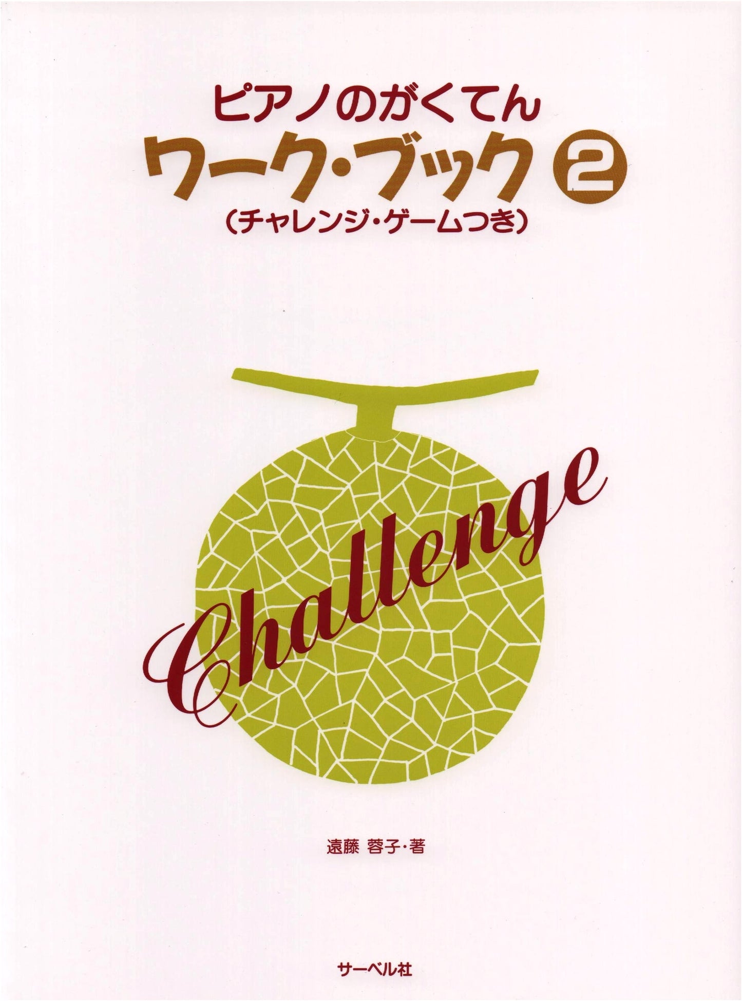 Piano Theory Workbook 2 (with Challenge Games) by Yoko Endo