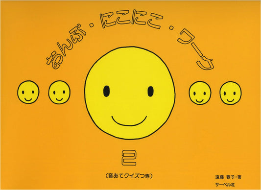 Cheerful Music Note Workbook 2: Includes Ear Training Quizzes