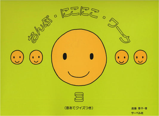 Cheerful Musical Notes Workbook 3: With Ear Training Quizzes