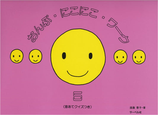 Cheerful Music Note Workbook 5 with Sound Guessing Quizzes