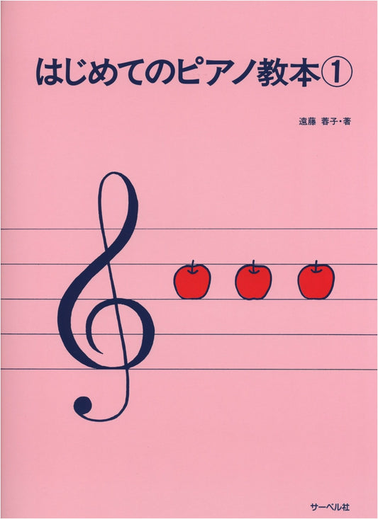 Beginner's Piano Textbook Vol. 1