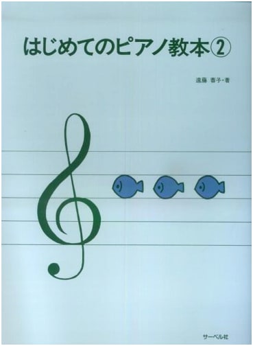 Beginner's Piano Method Book, Vol. 2