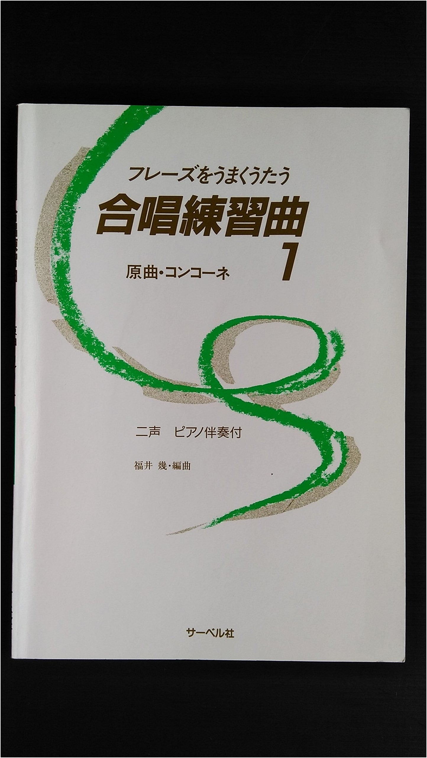 Singing Phrases Well: Choral Practice Songs Vol. 1