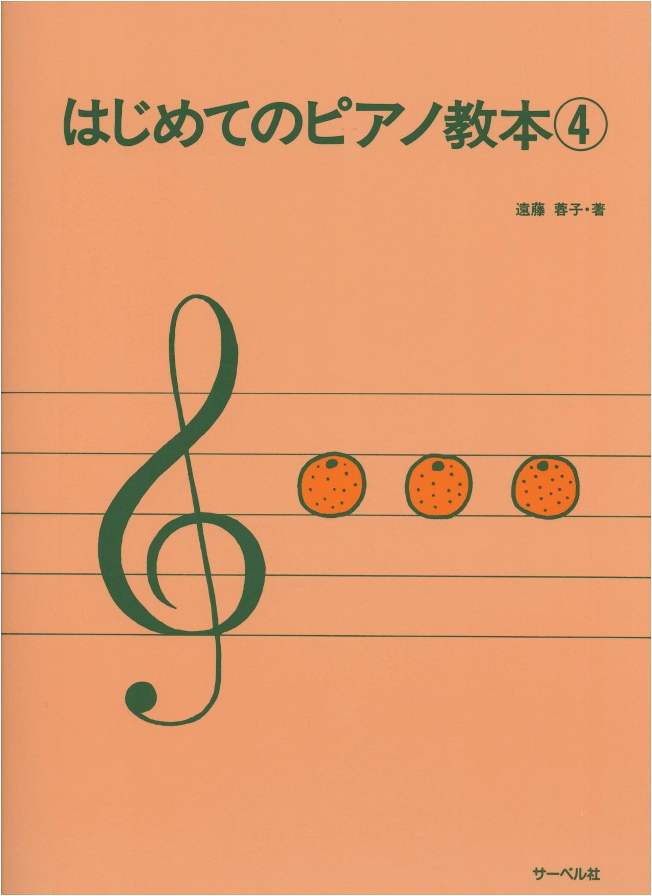 My First Piano Textbook 4 by Yoko Endo