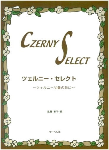 Czerny Select: Preparatory Exercises Before Czerny Op. 849