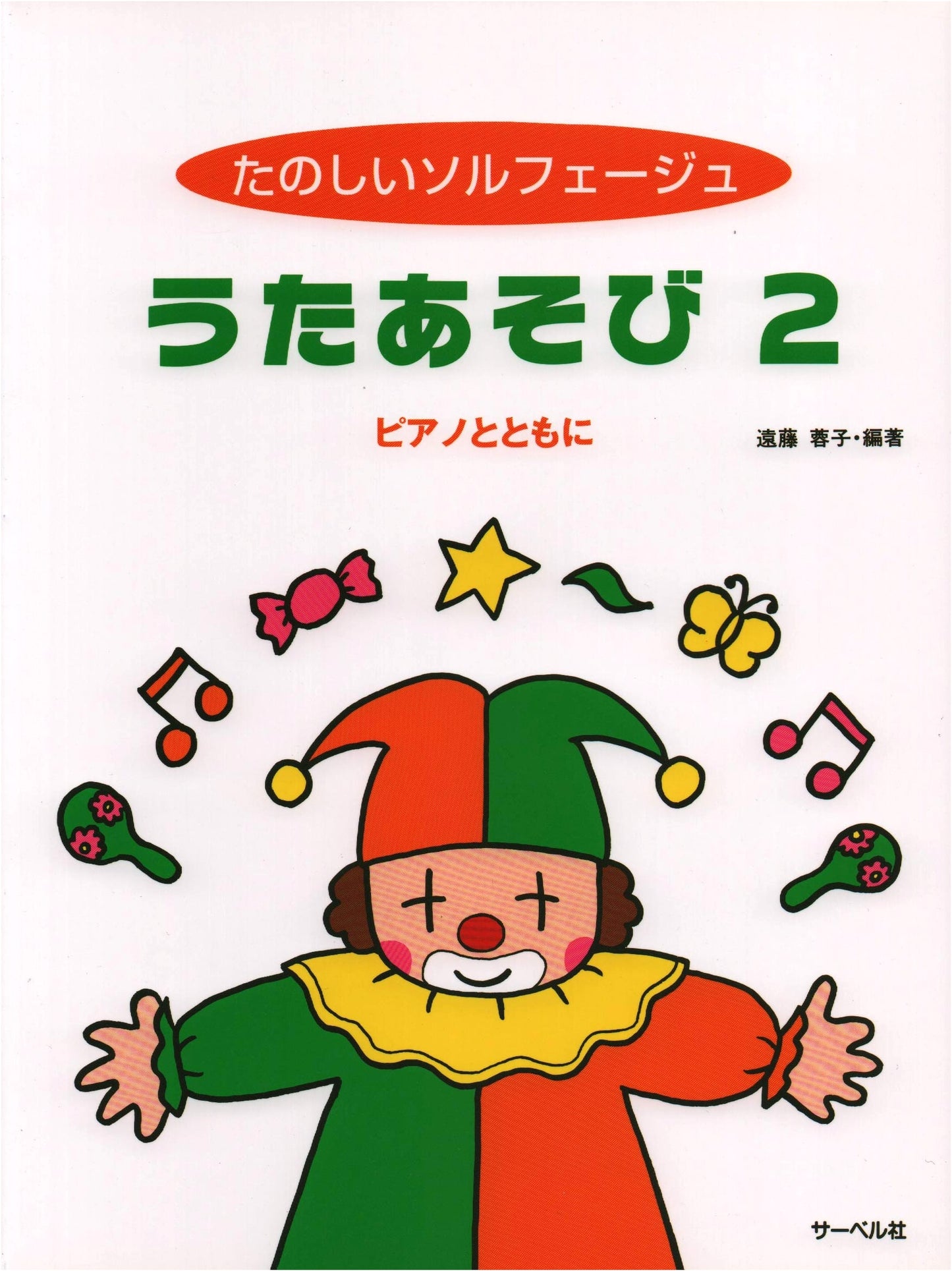 Fun Solfege: Song Play (2) with Piano