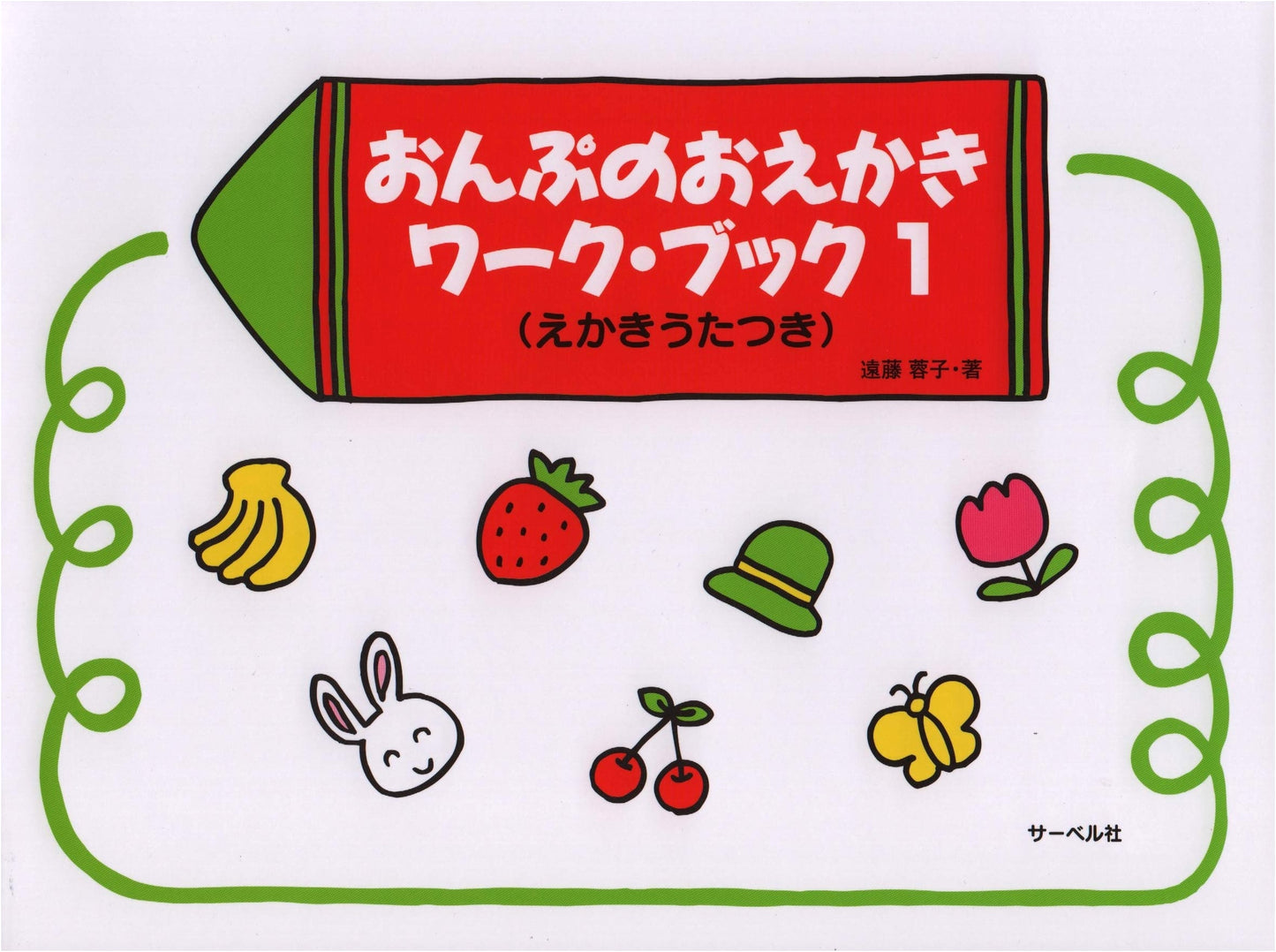 Onpu no Oekaki Workbook 1: Drawing with Music (with Song)
