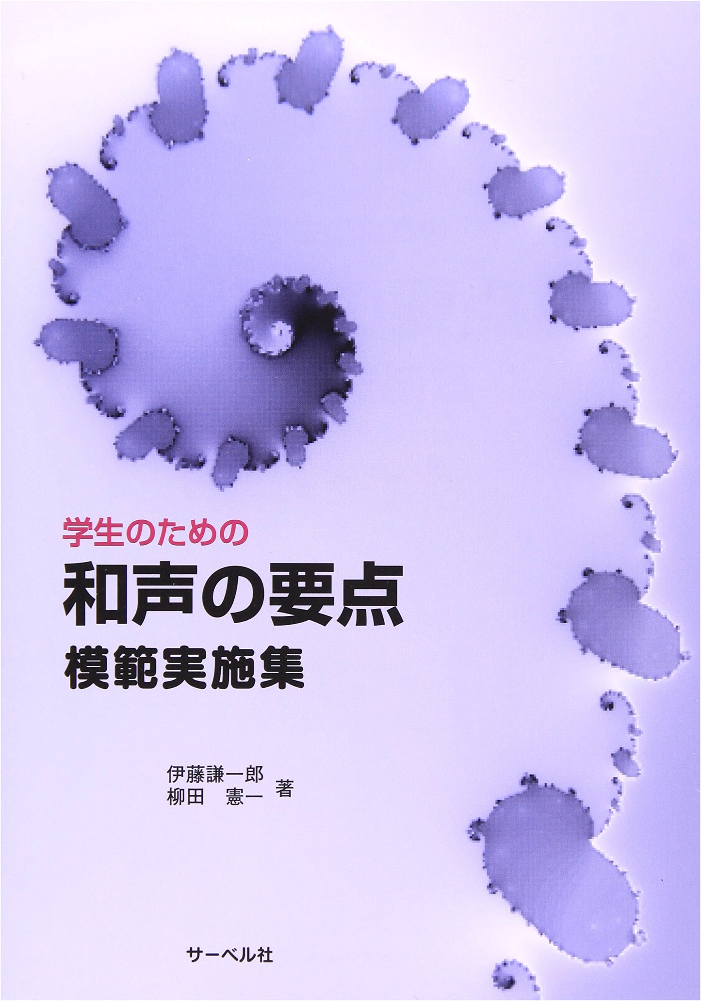 Essentials of Harmony for Students: Model Exercises Collection