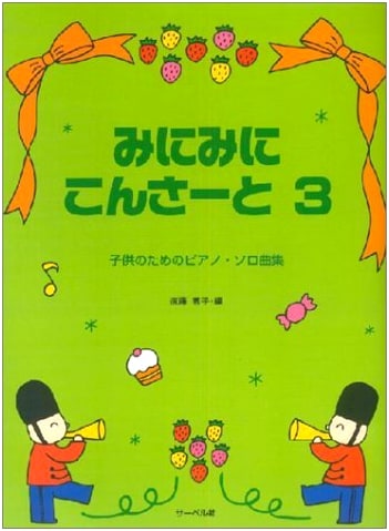 Mini Mini Concert (3): Piano Solos for Children