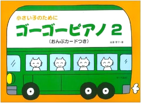 Go Go Piano 2 for Little Ones (with Music Note Cards) by Yoko Endo