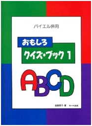 Beyer Method: Fun Quiz Book 1 by Yoko Endo