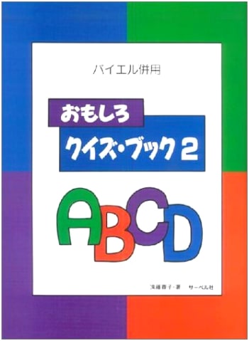 Bayer Method: Fun Quiz Book 2 by Yoko Endo