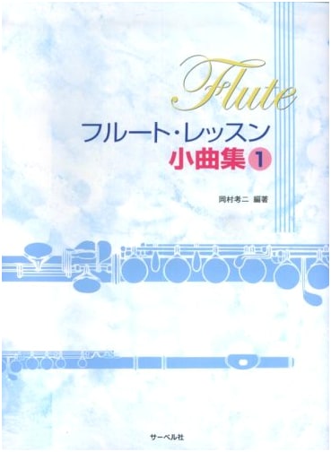 Flute Lesson Etudes Collection 1