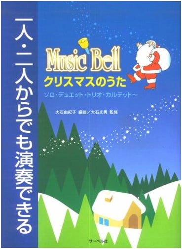 Music Bell Christmas Songs: Solo, Duet, Trio, Quartet Arrangements