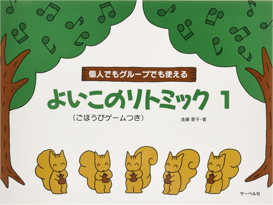 Rhythmics for Good Children 1: For Individuals & Groups (with Reward Games) by Yoko Endo