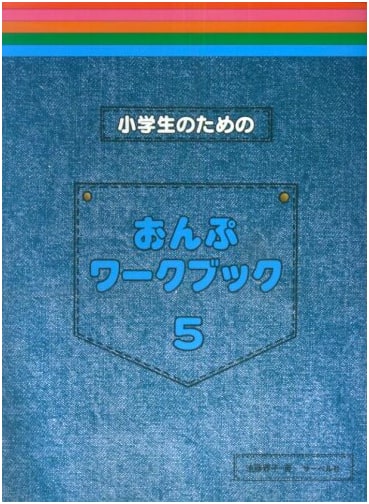 Elementary Music Workbook 5 by Yoko Endo