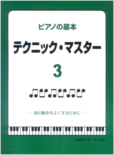 Piano Basics: Technique Master 3 (Improving Finger Movement) by Yoko Endo
