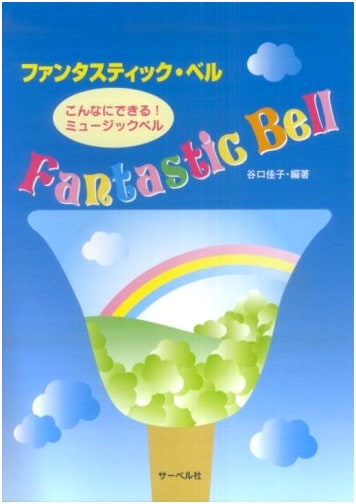 Fantastic Bell: Amazing Possibilities with Music Handbells!