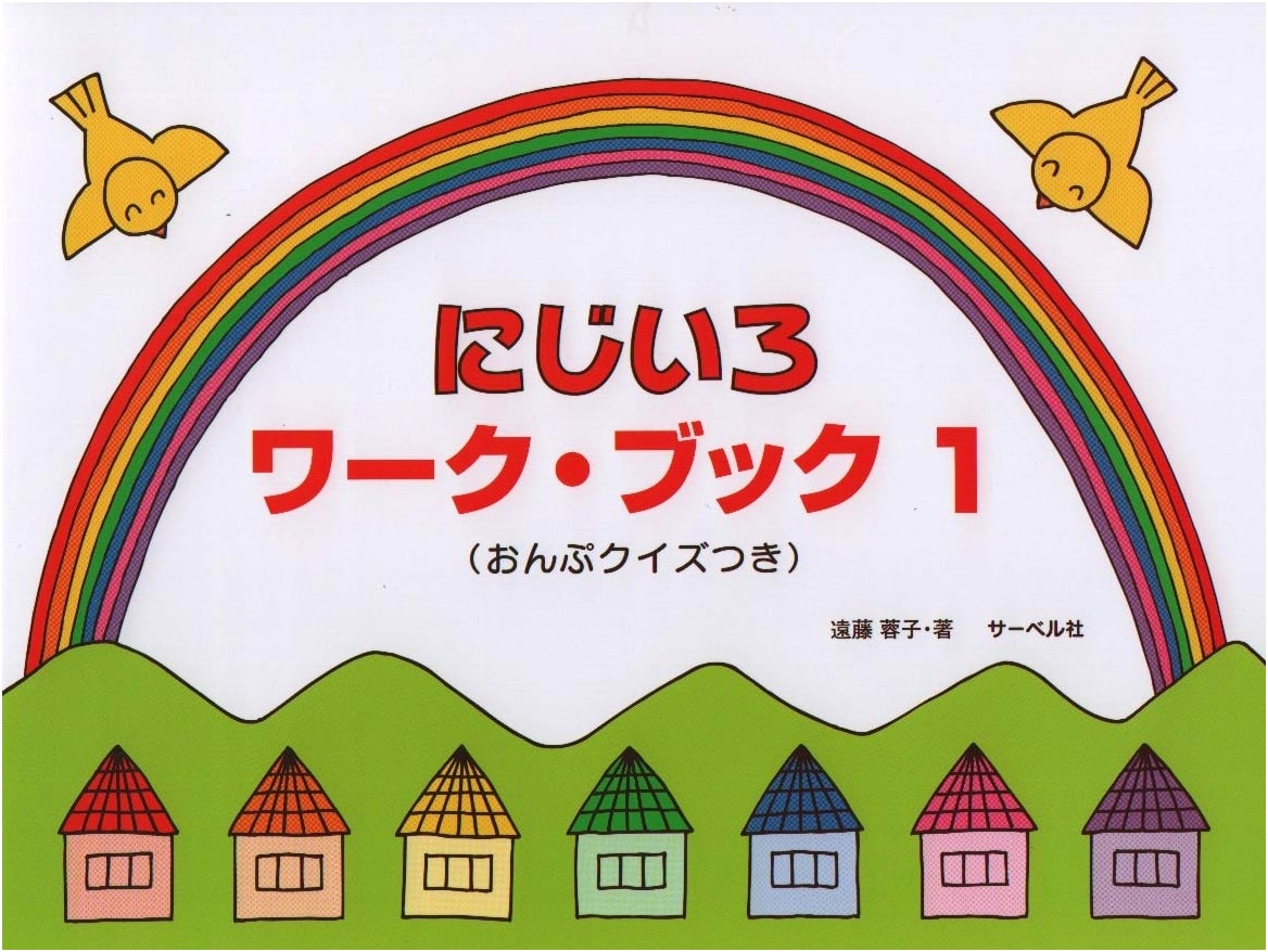 Rainbow Workbook 1 (with Music Note Quiz) by Yoko Endo