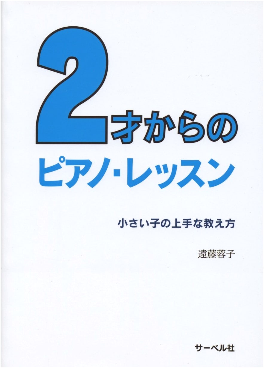 Piano Lessons from Age 2: A Guide for Teaching Young Children by Yoko Endo