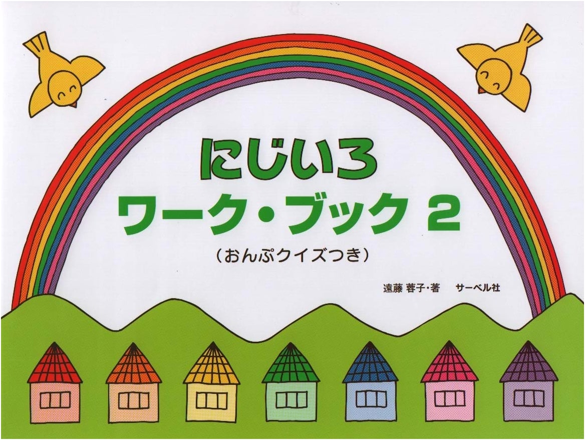 Rainbow Workbook 2: With Music Note Quiz by Yoko Endo