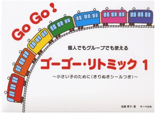Go Go Rhythmics 1: For Individual or Group Use