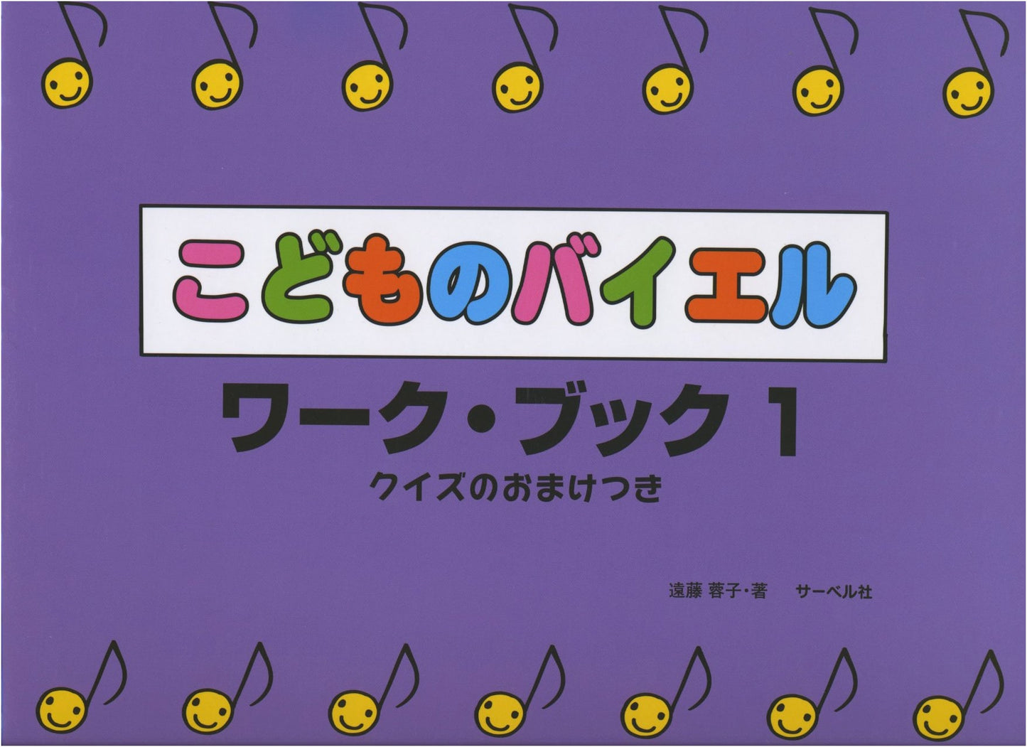 Children's Bayer Workbook 1: With Bonus Quiz