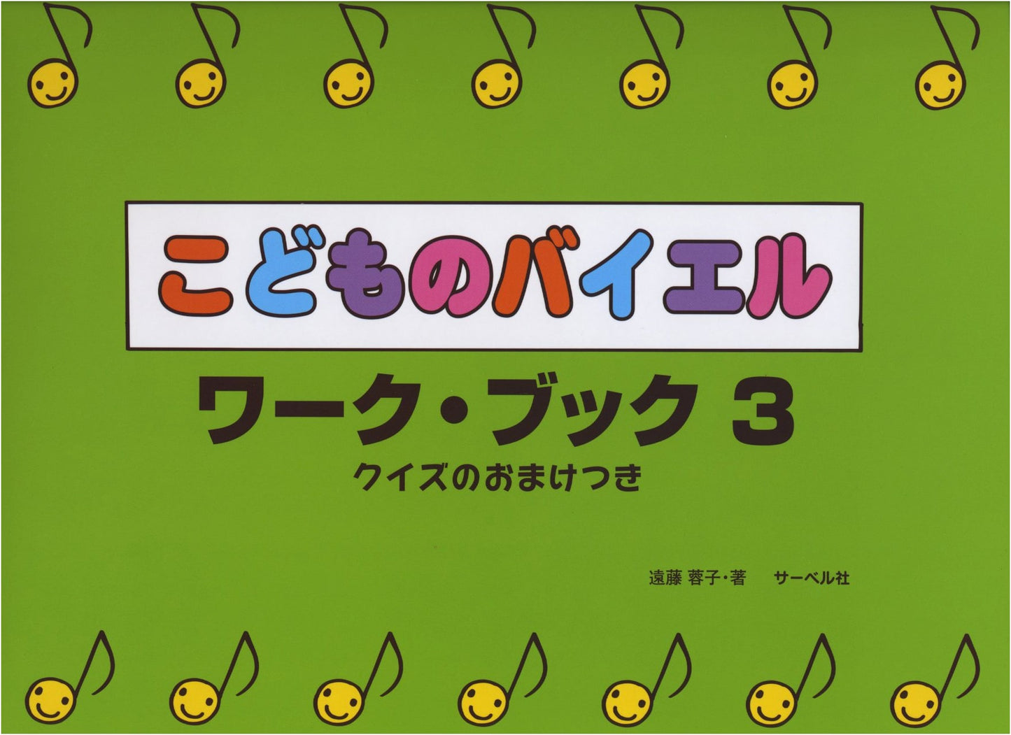 Children's Beyer Workbook (3) with Quiz Bonus