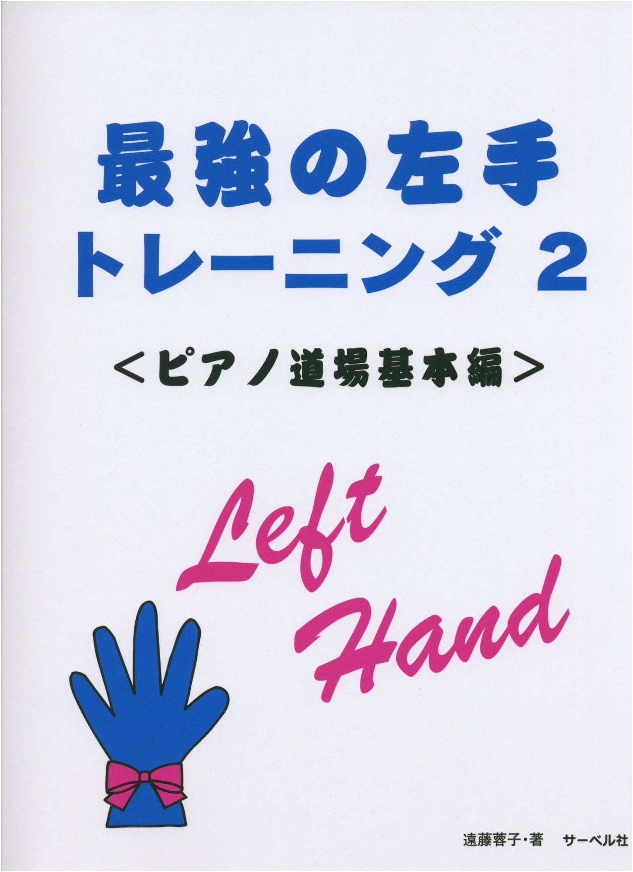 Piano Dojo: The Ultimate Left Hand Training Volume 2