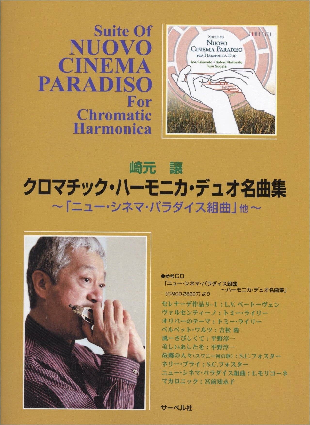 Yuzuru Sakimoto: Chromatic Harmonica Duo Masterpiece Collection - New Cinema Paradiso Suite & More