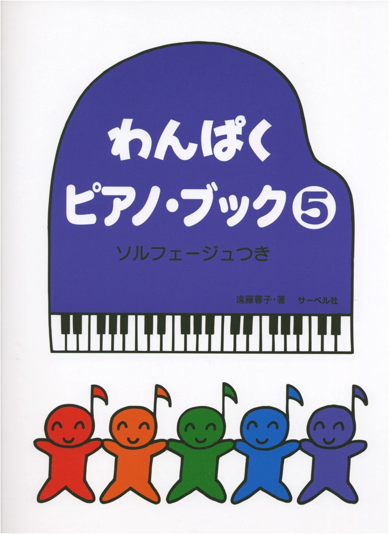 Playful Piano Book (Vol. 5) with Solfege Exercises