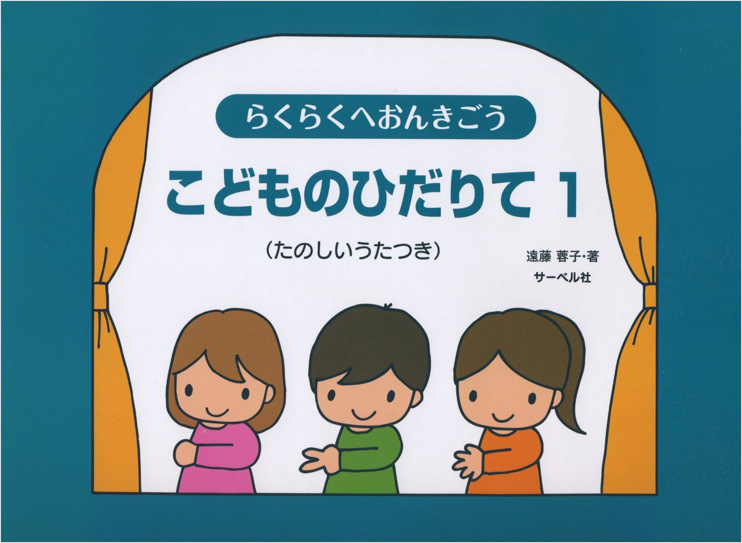 Easy Bass Clef for Children's Left Hand: Volume 1 with Fun Songs